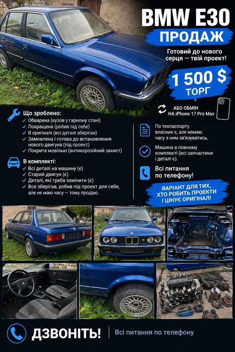 Бмв  e30 під проект