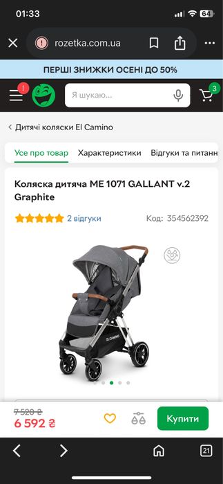 Прогулочная коляска el camino gallant