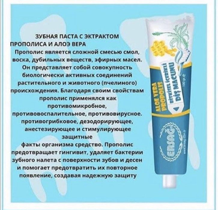 Органическая зубная паста без фтора и солей алюминия