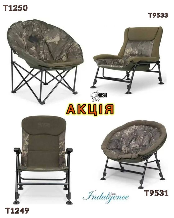 Крісло Nash Indulgence