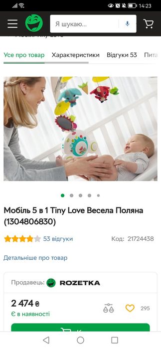 Мобиль 5 в 1 "лесная поляна" Tiny love