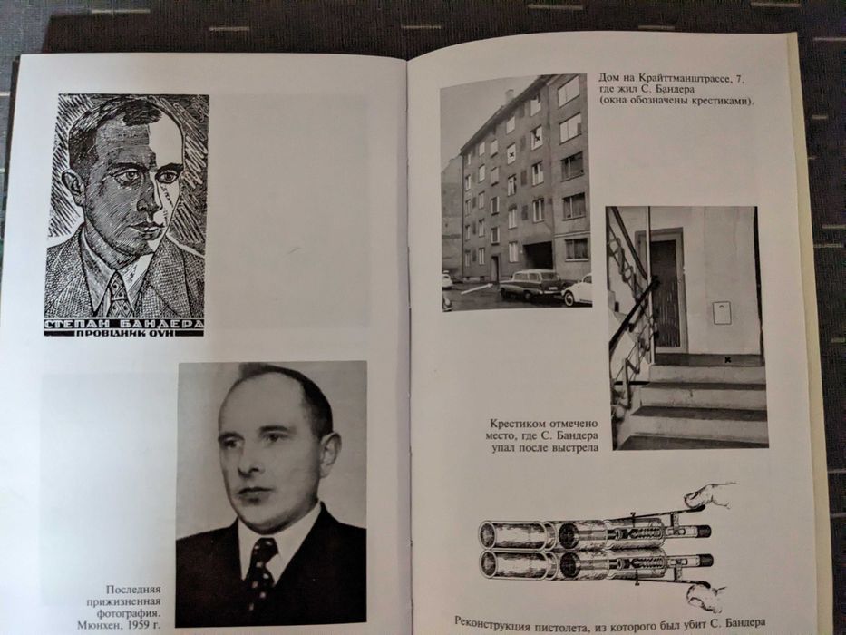 Степан Бандера. Мифы•Легенды•Действительность. Р. В. Частий.