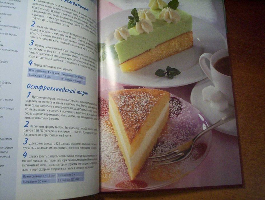 Моника Келер. Чудо-торты. Шоколадные сливочные фруктовые ... КСД 2014