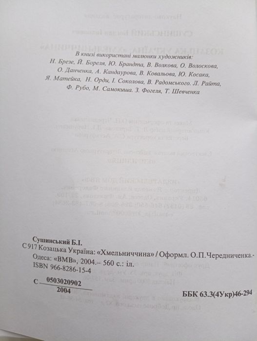 Богдан Сушинський Козацька Україна "Хмельниччина"