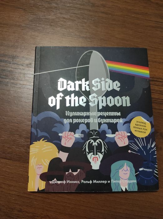 Dark Side of the Spoon колекційна книжка мерч