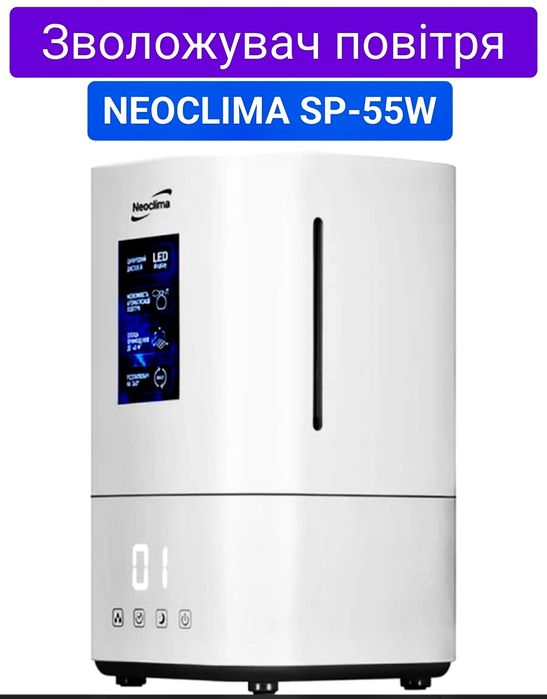 Зволожувач повітря(увлажнитель вохдуха) Neoclima sp-55w
