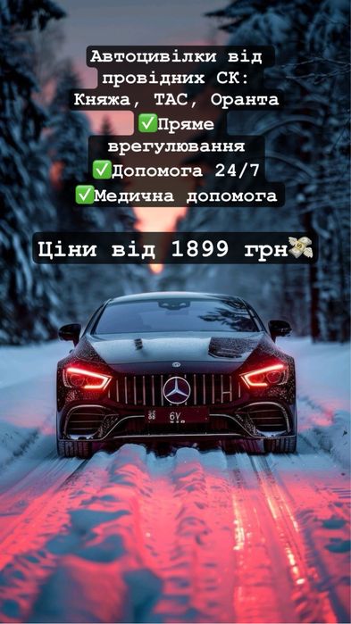 Зелена карта за 899 грн, автоцивілка B1 від 1999 грн