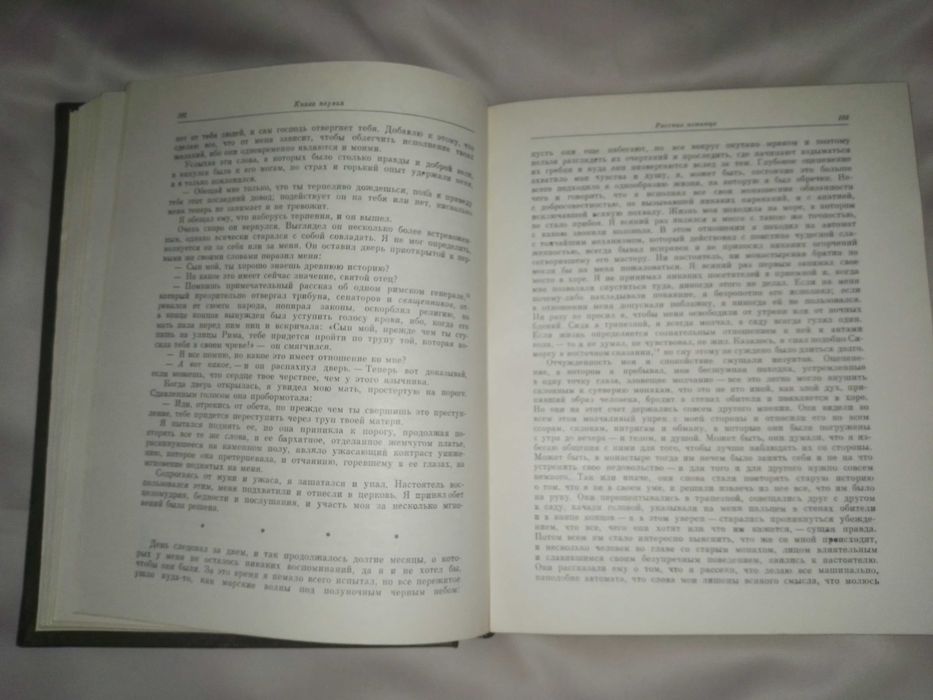 Книга "Мельмот-скиталец" Чарльза Роберта Метьюрина