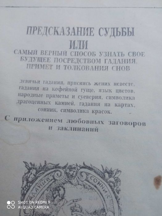 Книги гадание , сонник , предсказание судьбы