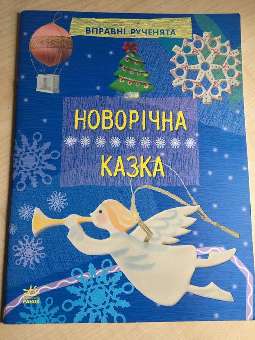 Новогодняя сказка