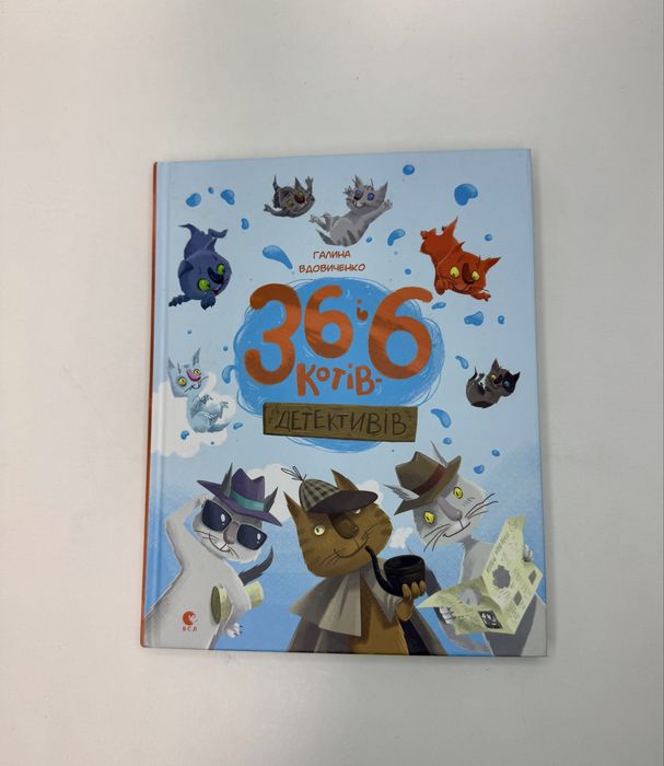 Книга 36 і 6 котів. Детектив