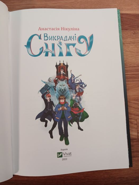 Нікуліна А. Викрадачі снігу