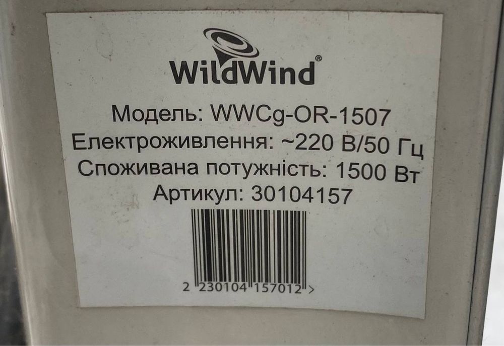 Обігрівачі масляні WildWind/ Ergo/Saturn