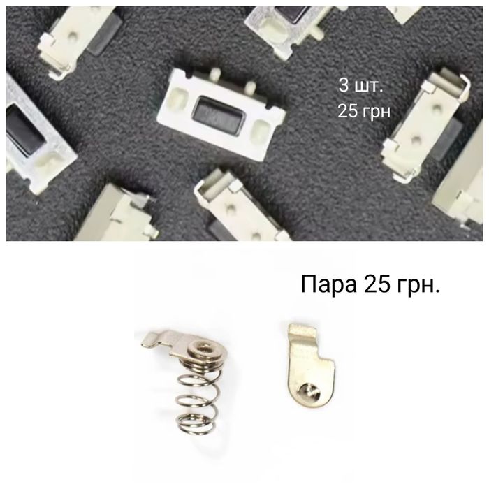 Контакты батарейки, кнопки для брелков Starline