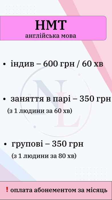 Репетитор з Англійської (онлайн)
