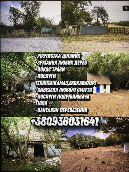 Вивіз сміття/мотлоху/старих речей/будсміття/Газель/Бус/ЗІЛ/КамАЗ