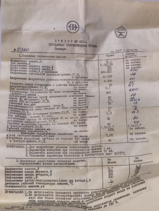 Видикон ЛИ 421-1 новый