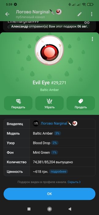 Продам подарок телеграм