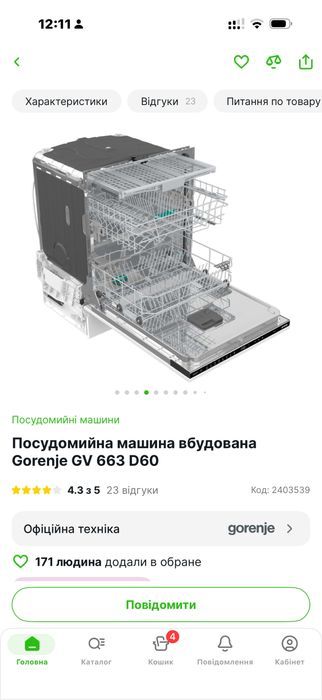 Посудомойка gorenje