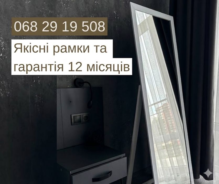 Зеркало НЕДОРОГО. Зеркало в полный рост. Дзеркало настінне, підлогове