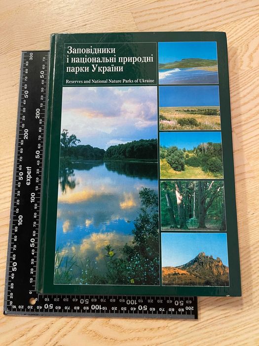 Атлас Заповідники і національні природні парки України, мова англ/укр.