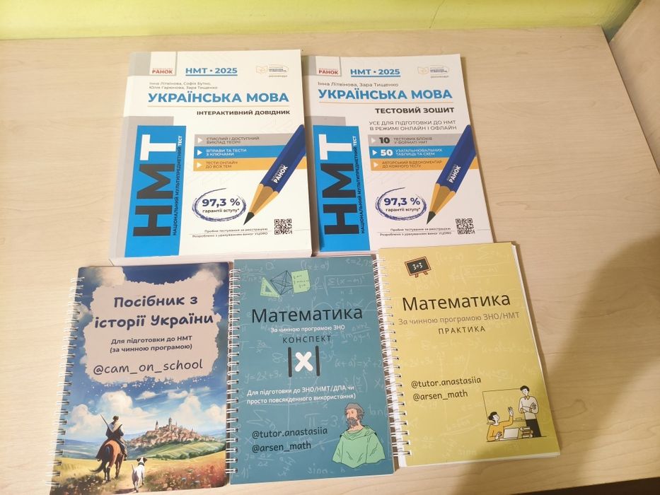 Продам конспекти для НМТ