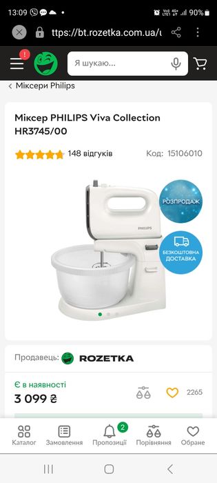 Міксер  Phillips