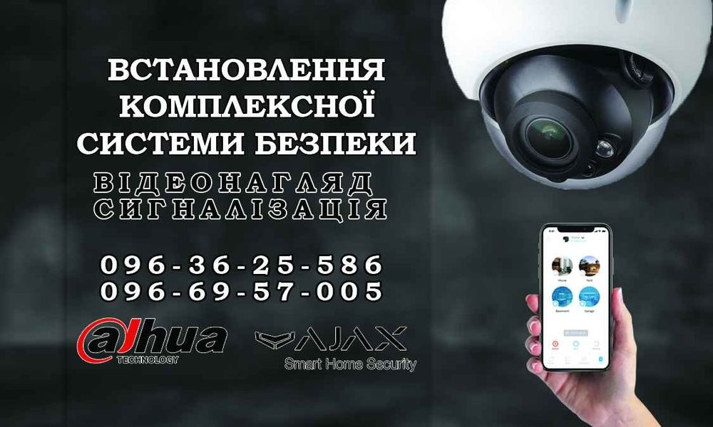 Сигналізація, відеонагляд