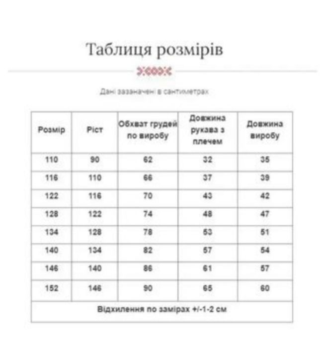 IT-POPIT вишиванка для дівчинки 134см