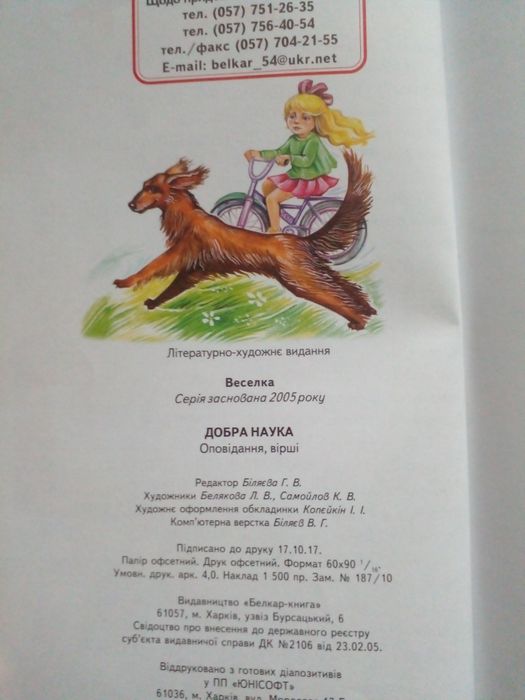 Дитяча книга-добра наука