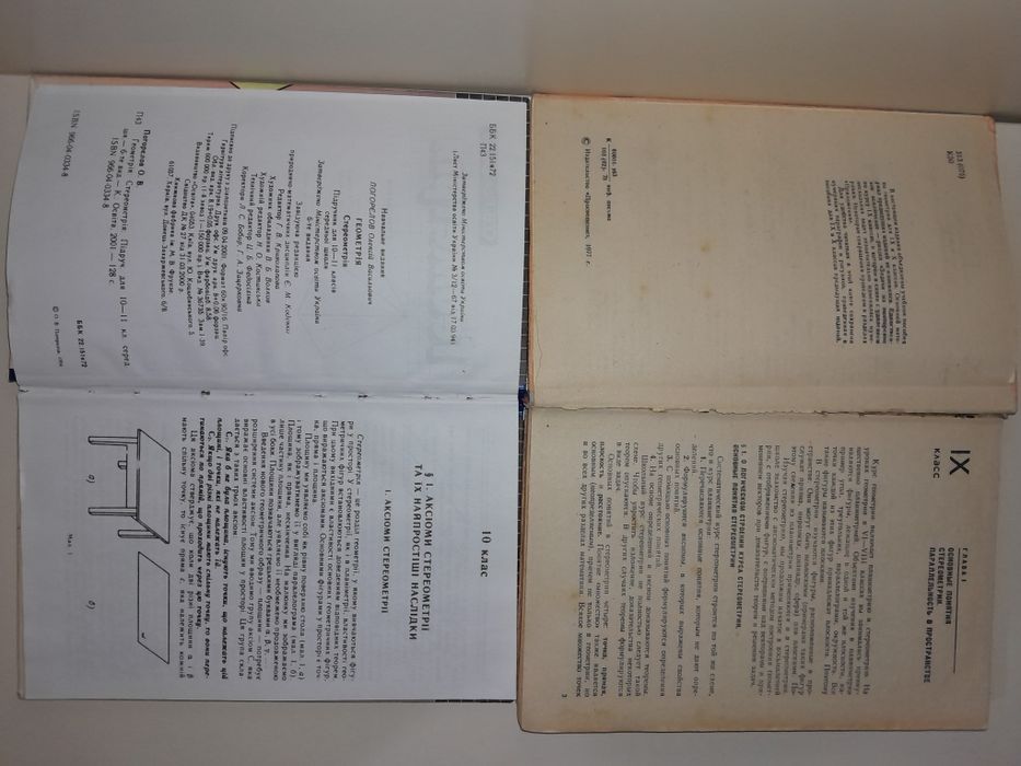 Учебник по Геометрии