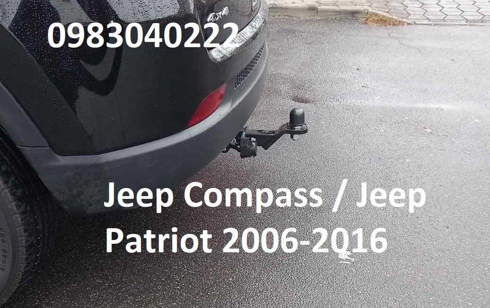 Фаркоп Jeep Patriot Jeep Compass Фаркопи Джип Патріот Компас