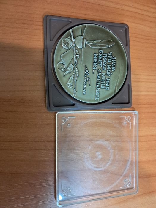 Медаль 175 років Гоголю