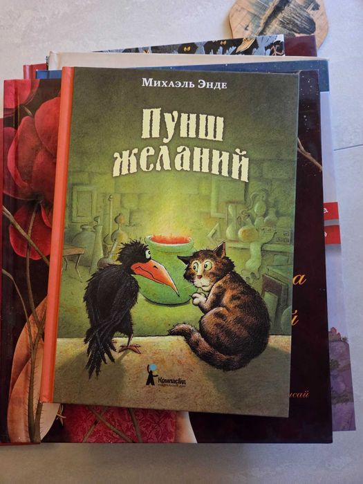 Книга «Пунш желаний» — Михаэль Энде (Видавництво КомпасГид)