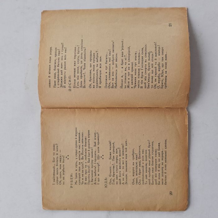 1939 Станіславів "За зло - добром"