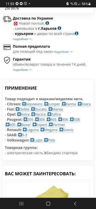 Бендикс стартера ZEN 0976