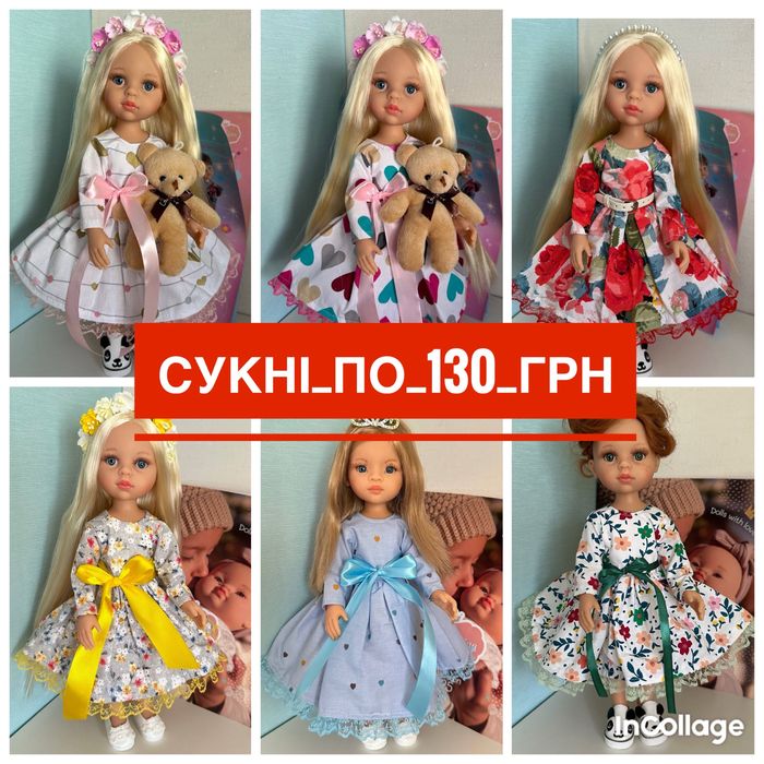 Одяг для ляльки Паола Рейна, Одежда на Паолу, Paola Reina 32 см