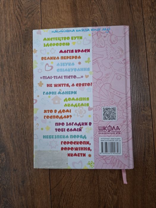 Книжка Дівчинка на всі сто