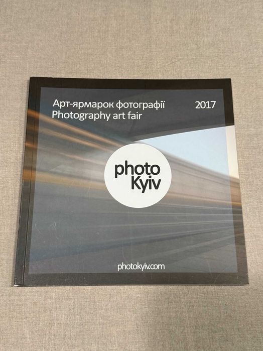 Photo Kyiv 2017 — Арт-ярмарок фотографії