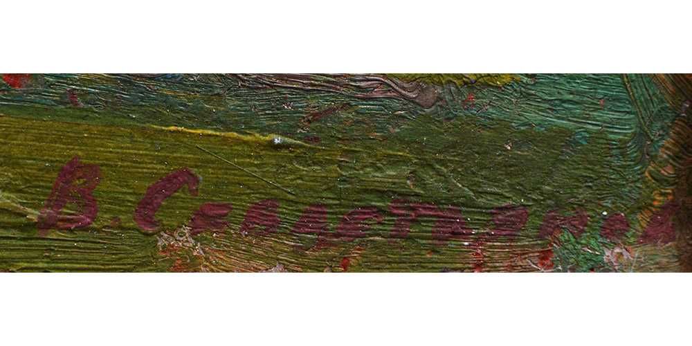 Севастьянов Виктор (1923-1993). Отдых у реки. х/м. 47*60 см - Жанровая