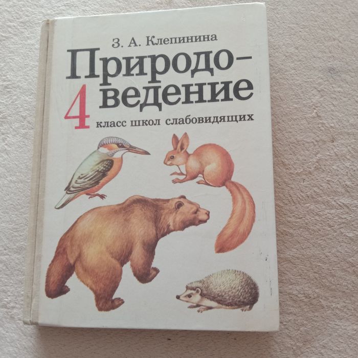 Учебник советского периода Природоведение 4 класс