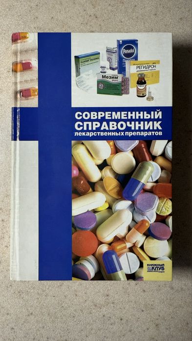 Продам книгу «Медицинский справочник»