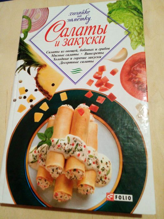Салаты и закуски