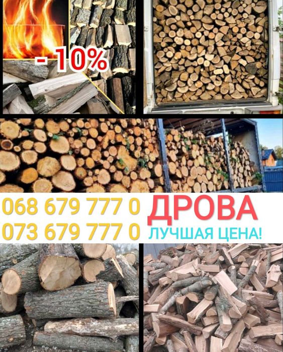 Дрова твёрдых пород Дуб Акация Граб Ясень метровые и колотые