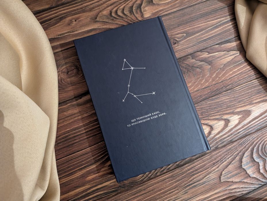 Книга Ніч коли згасли зорі Інші Ґорман
