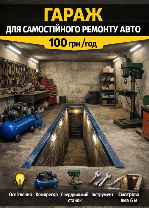 Гараж для самостійного ремонту авто | с. Рачки