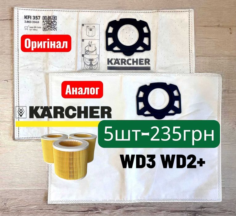 Мешок для пылесоса Karcher WD3,WD2+.Мішок .Комплект–5 шт