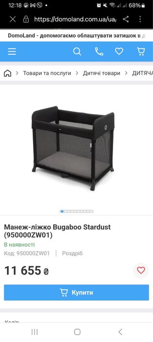 Манеж-ліжко Bugaboo Stardust