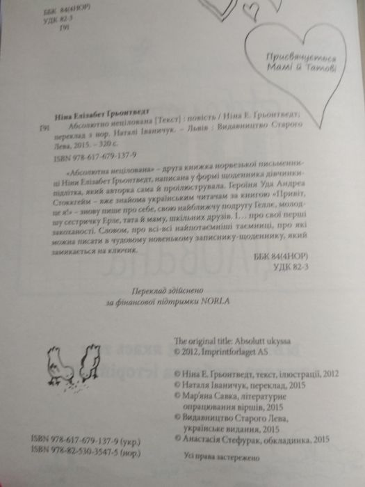 Цікава книга для дівчаток