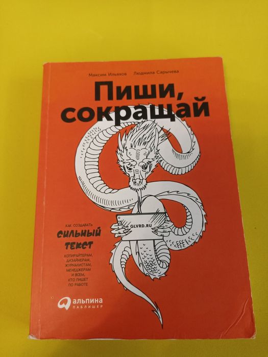 Ильяхов пиши сокращай.